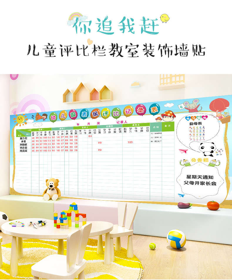 幼兒園評(píng)比欄