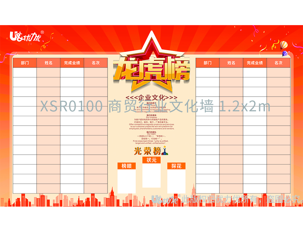 XSR0100 商貿行業(yè)文化墻 1.2x2m  （小韋）.jpg