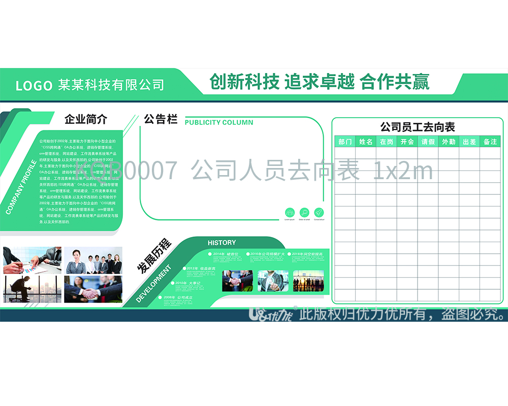 KQB0007  公司人員去向表  1x2m （韋宗慶）.jpg