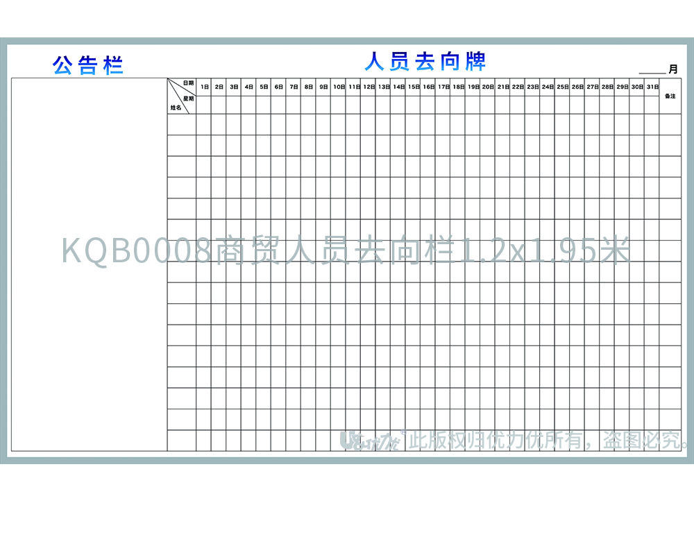 KQB0008商貿(mào)人員去向欄1.2x1.95米.jpg