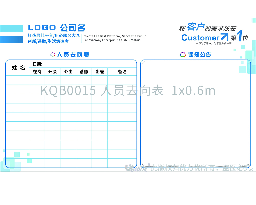 KQB0015 人員去向表  1x0.6m  （小戴）.jpg