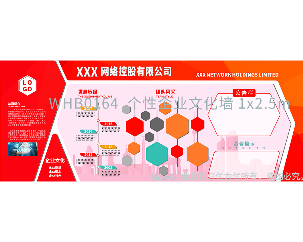 WHB0164  個性企業(yè)文化墻 1x2.5m .jpg