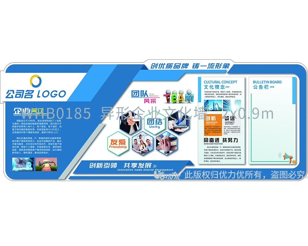 WHB0185  異形企業(yè)文化墻   2x0.9m.jpg