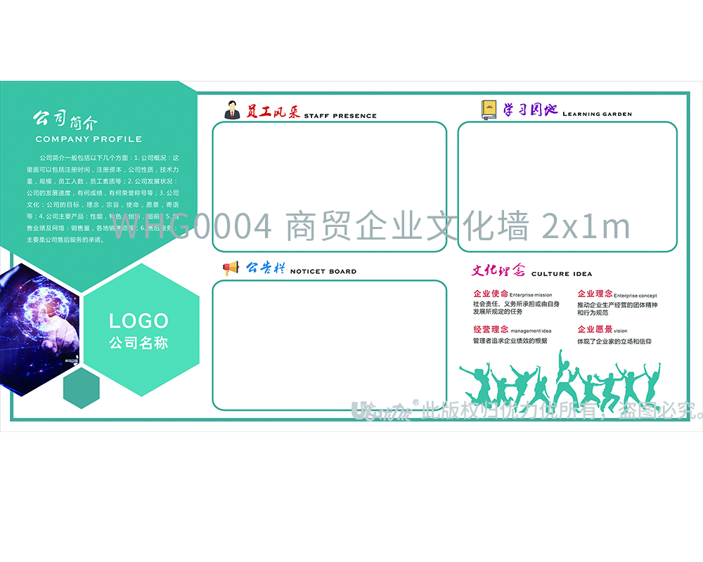WHG0004 商貿(mào)企業(yè)文化墻 2x1m.jpg